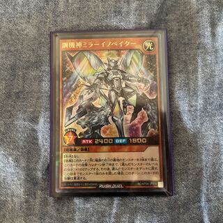 鋼機神ミラーイノベイター　