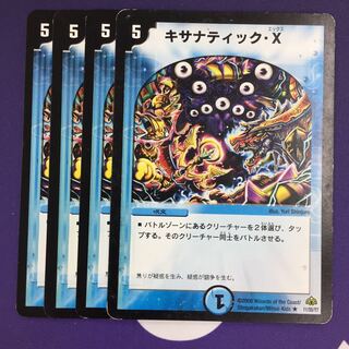 キサナティック・X(通常)