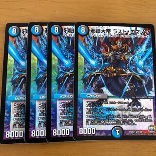 邪眼大帝 ラスト・ロマノフ