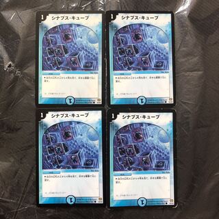 シナプス・キューブ　4枚　状態×
