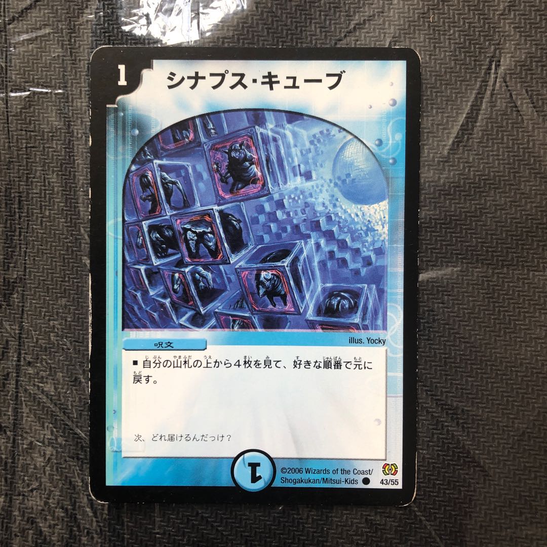 シナプス・キューブ 4枚 状態×