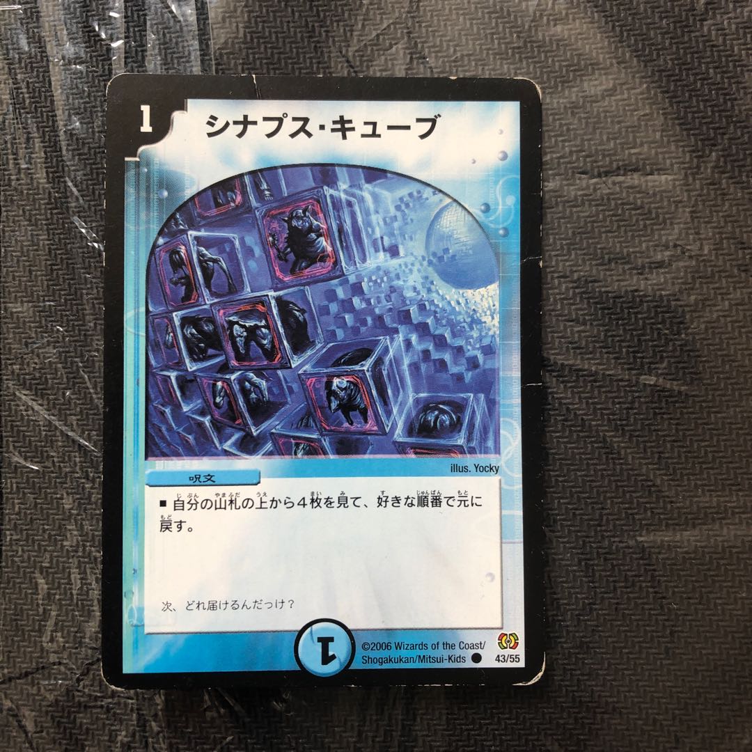 シナプス・キューブ 4枚 状態×