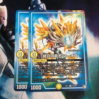 続召の意志 マーチス