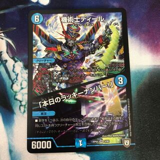 機術士ディール｜「本日のラッキーナンバー!」