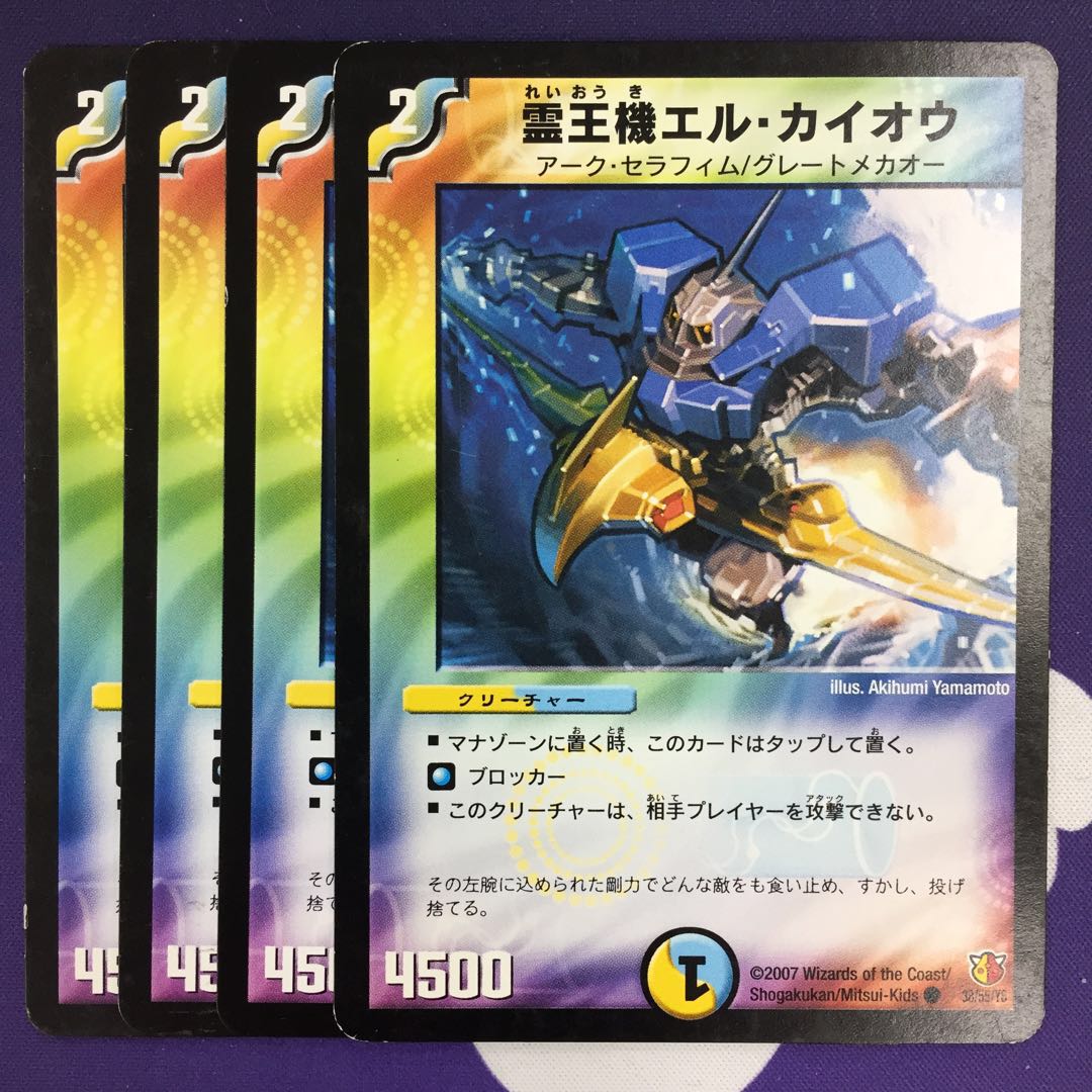 El Kaioh, the Spirit King Machine