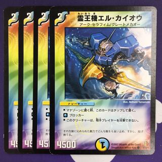 El Kaioh, the Spirit King Machine