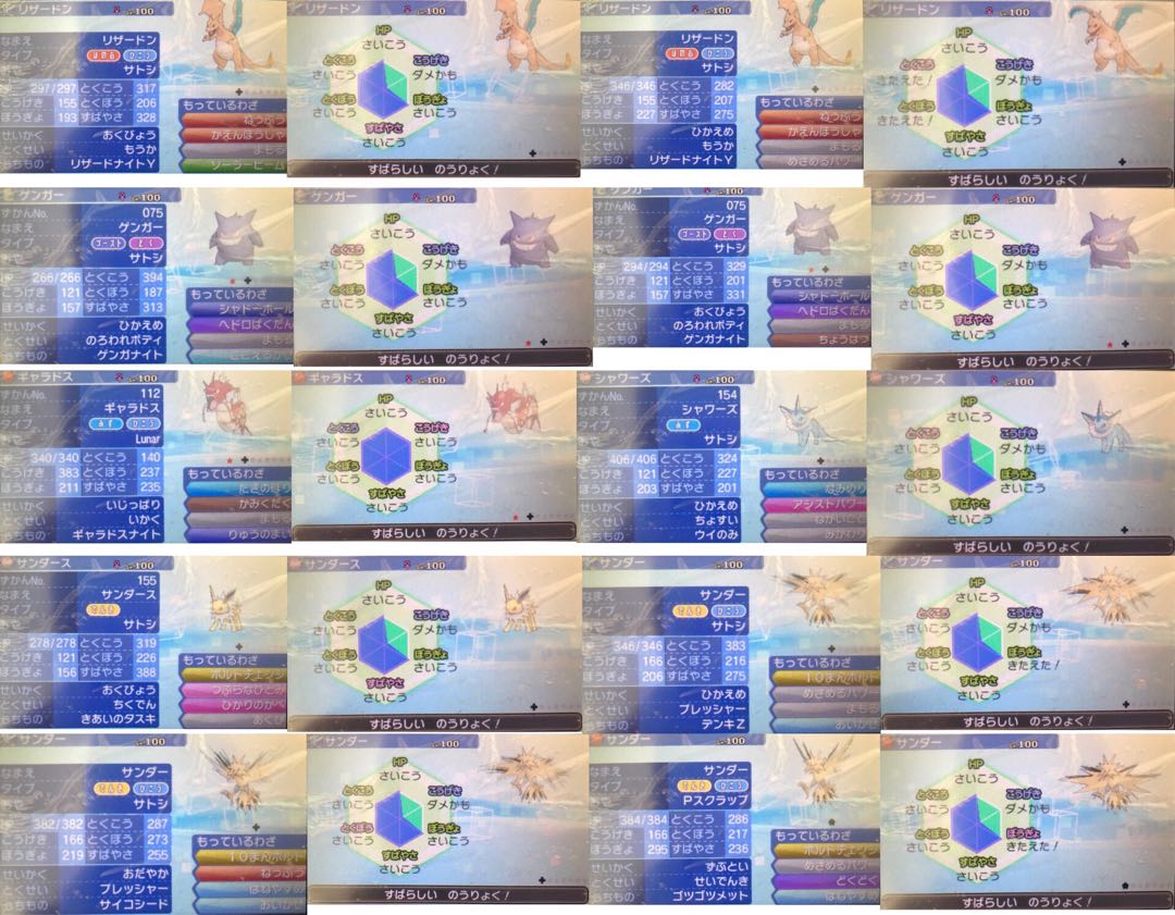 ポケットモンスター　ウルトラサン　レートランクバトル上位② 即日対応可能！