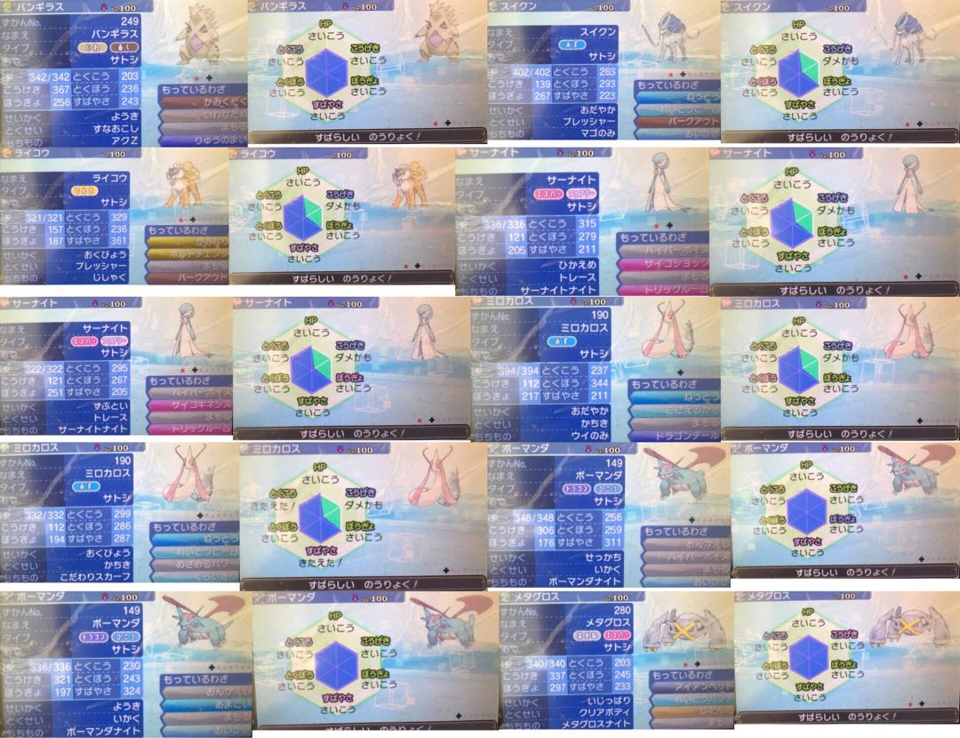 ポケットモンスター　ウルトラサン　レートランクバトル上位② 即日対応可能！