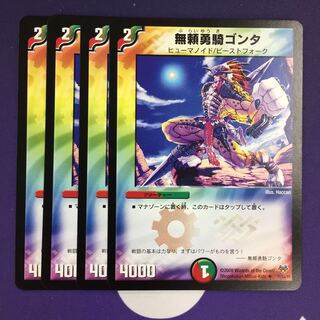 Gonta, the Warrior Savage