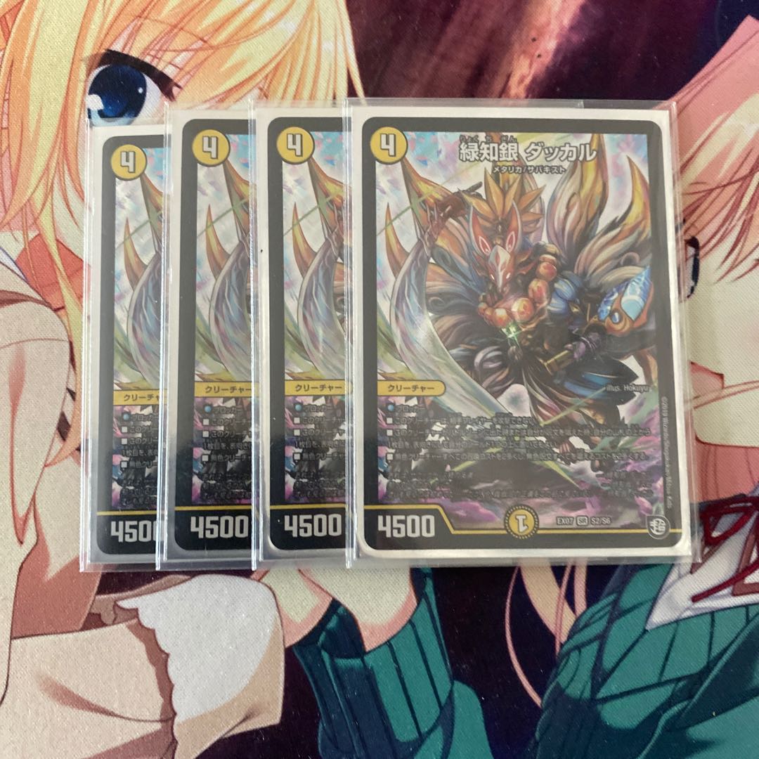 緑知銀 ダッカル SR