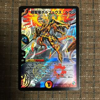 Psychic Holy Dragon Borfeus Heaven