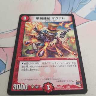 単騎連射 マグナム