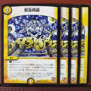 セット割引　緊急再誕