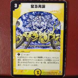 Set Discount Rapid Reincarnation