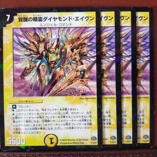 セット割引　覚醒の精霊ダイヤモンド・エイヴン