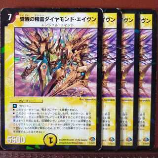 セット割引　覚醒の精霊ダイヤモンド・エイヴン