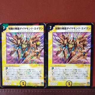 セット割引　覚醒の精霊ダイヤモンド・エイヴン