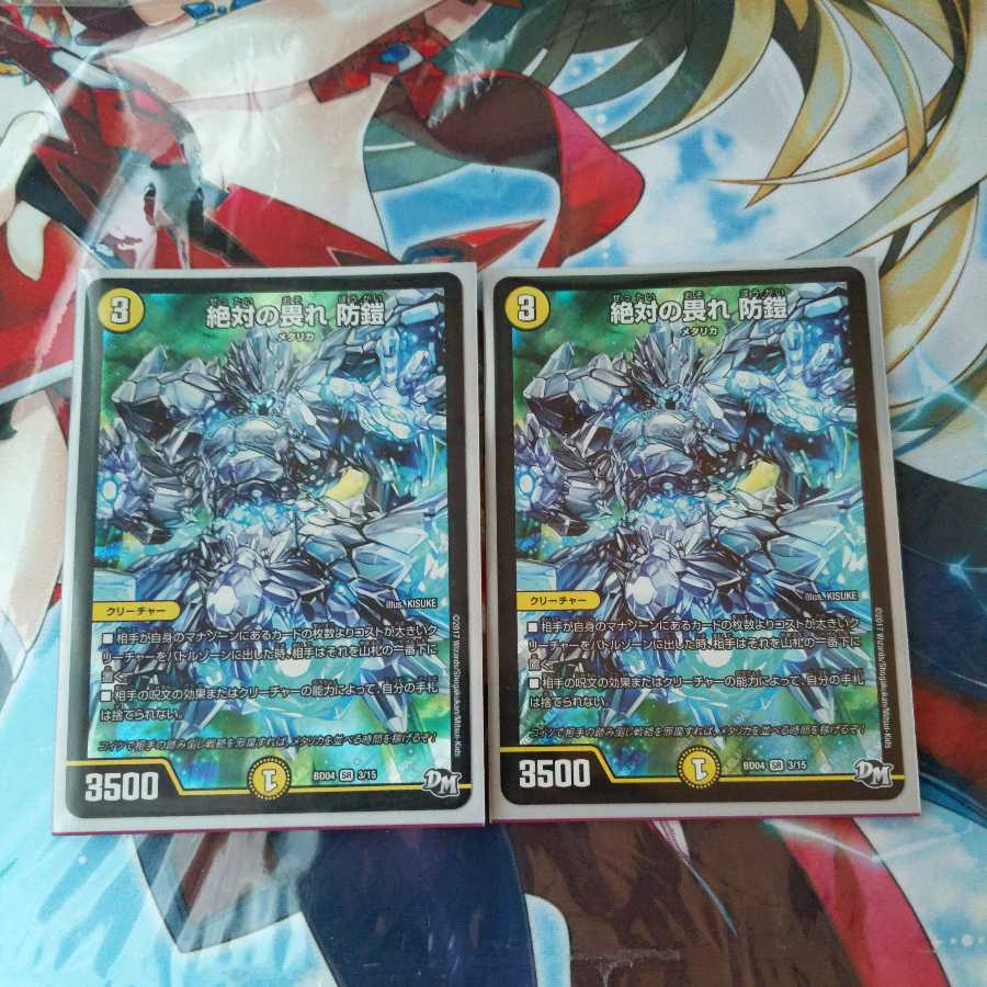 絶対の畏れ 防鎧