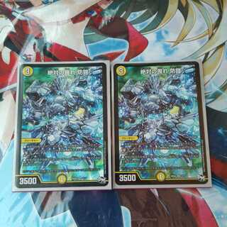 絶対の畏れ 防鎧