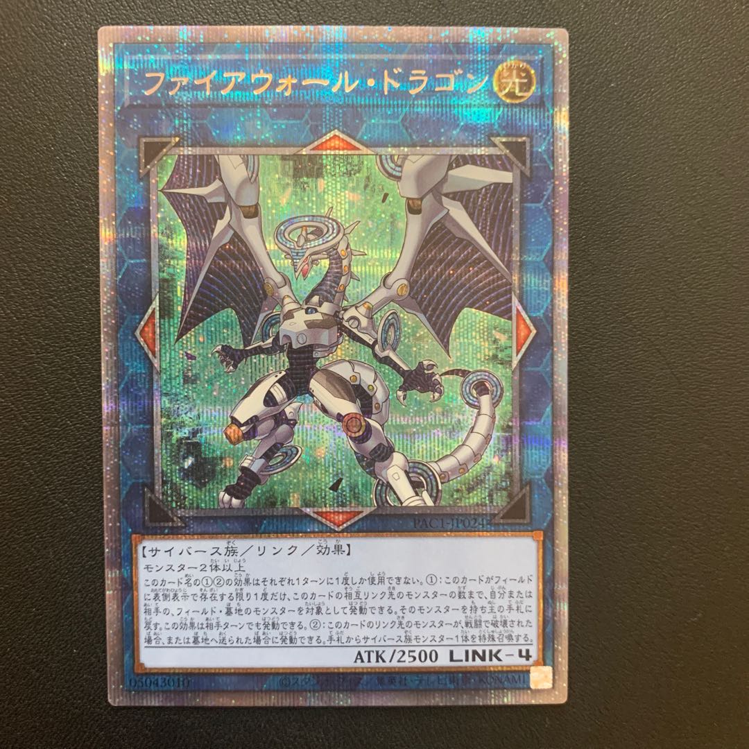 ファイアウォール・ドラゴン プリズマティックシークレットレア