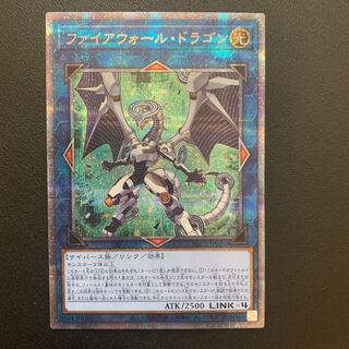 ファイアウォール・ドラゴン プリズマティックシークレットレア