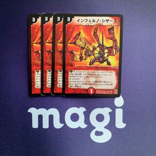 インフェルノ・シザース