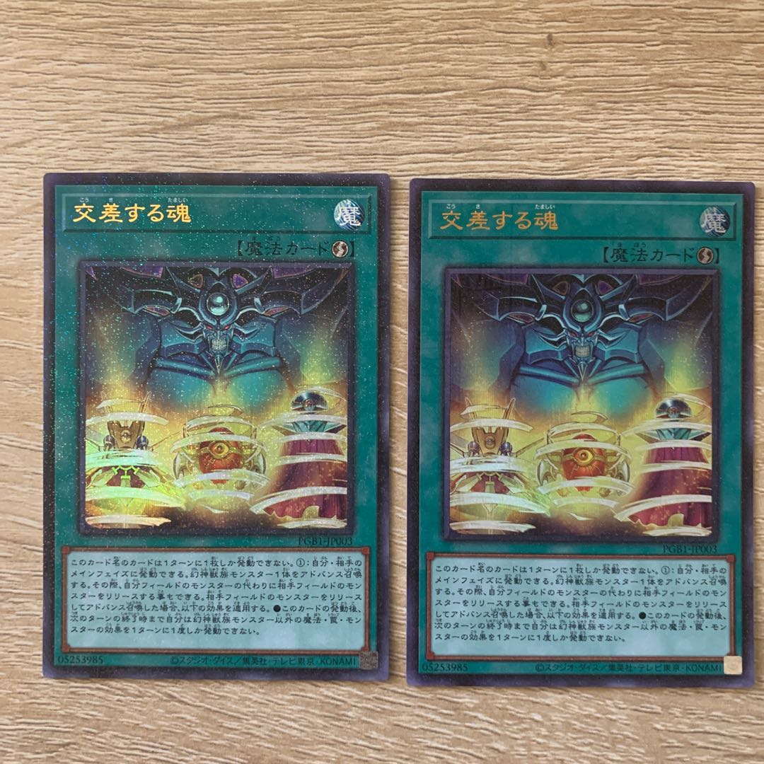 交差する魂 ミレニアムウルトラレア2枚　レリーフレア1枚