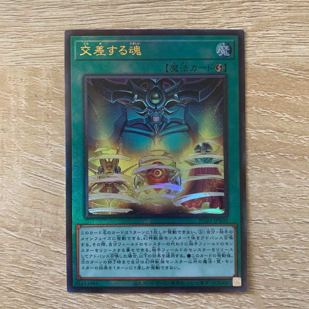 交差する魂 ミレニアムウルトラレア2枚　レリーフレア1枚