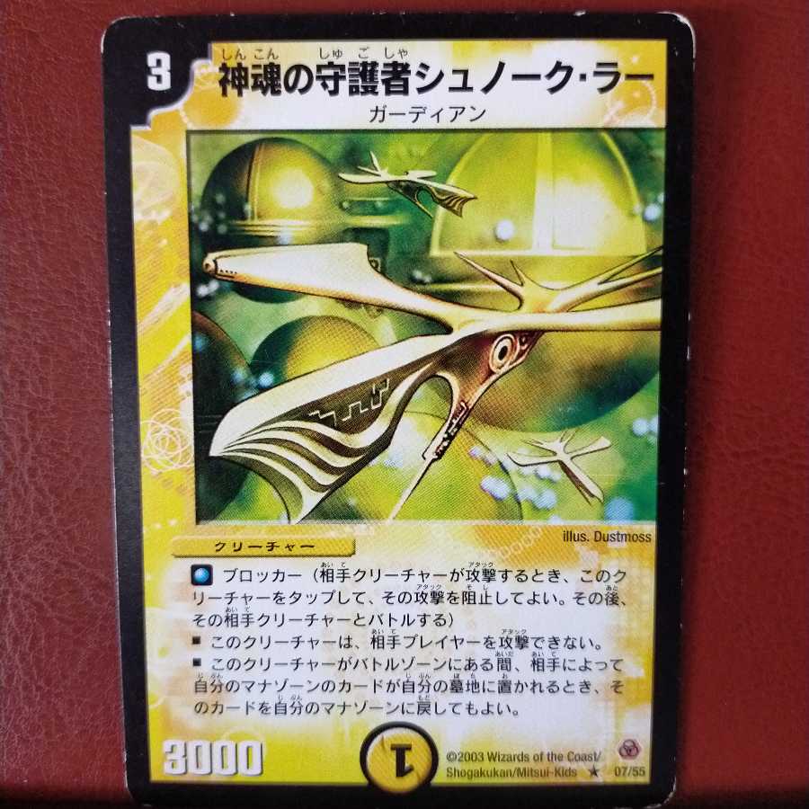 セット割引　神魂の守護者シュノーク・ラー