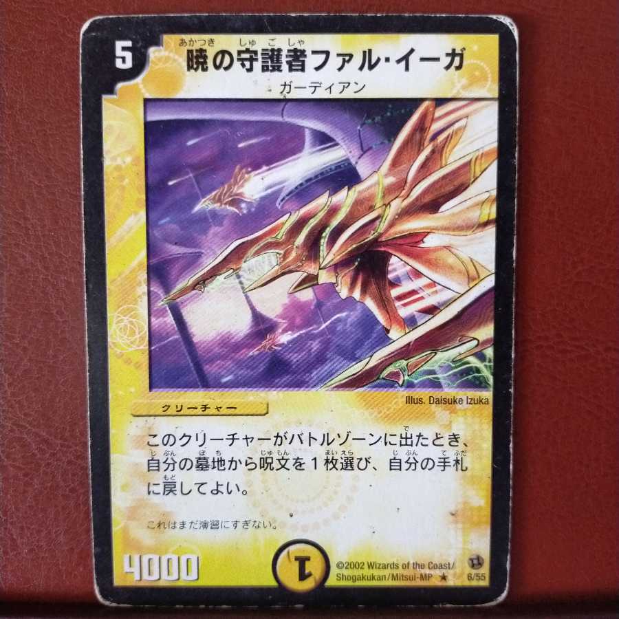 セット割引　暁の守護者ファル・イーガ