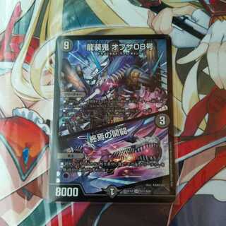 龍装鬼 オブザ08号｜終焉の開闢 SR