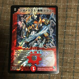 ジオメテウス・無限・ドラゴン