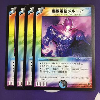 腐敗電脳メルニア