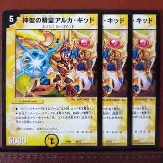 セット割引　神聖の精霊アルカ・キッド