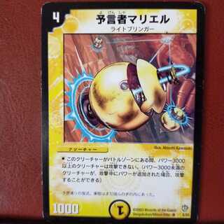 セット割引　予言者マリエル