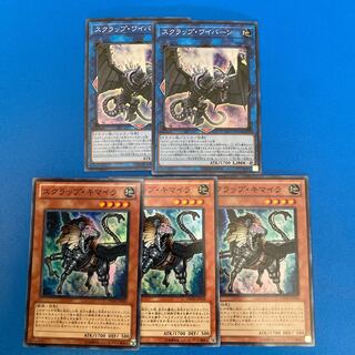 スクラップ・キマイラ スーパーレア