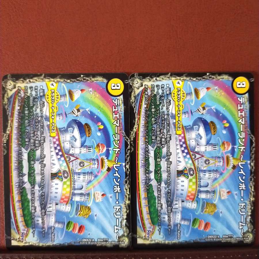 Fst097セット割引　デュエマーランド -レインボー・ドリーム- 1枚