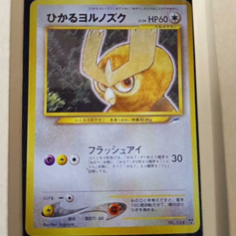 ひかる ヨルノズク