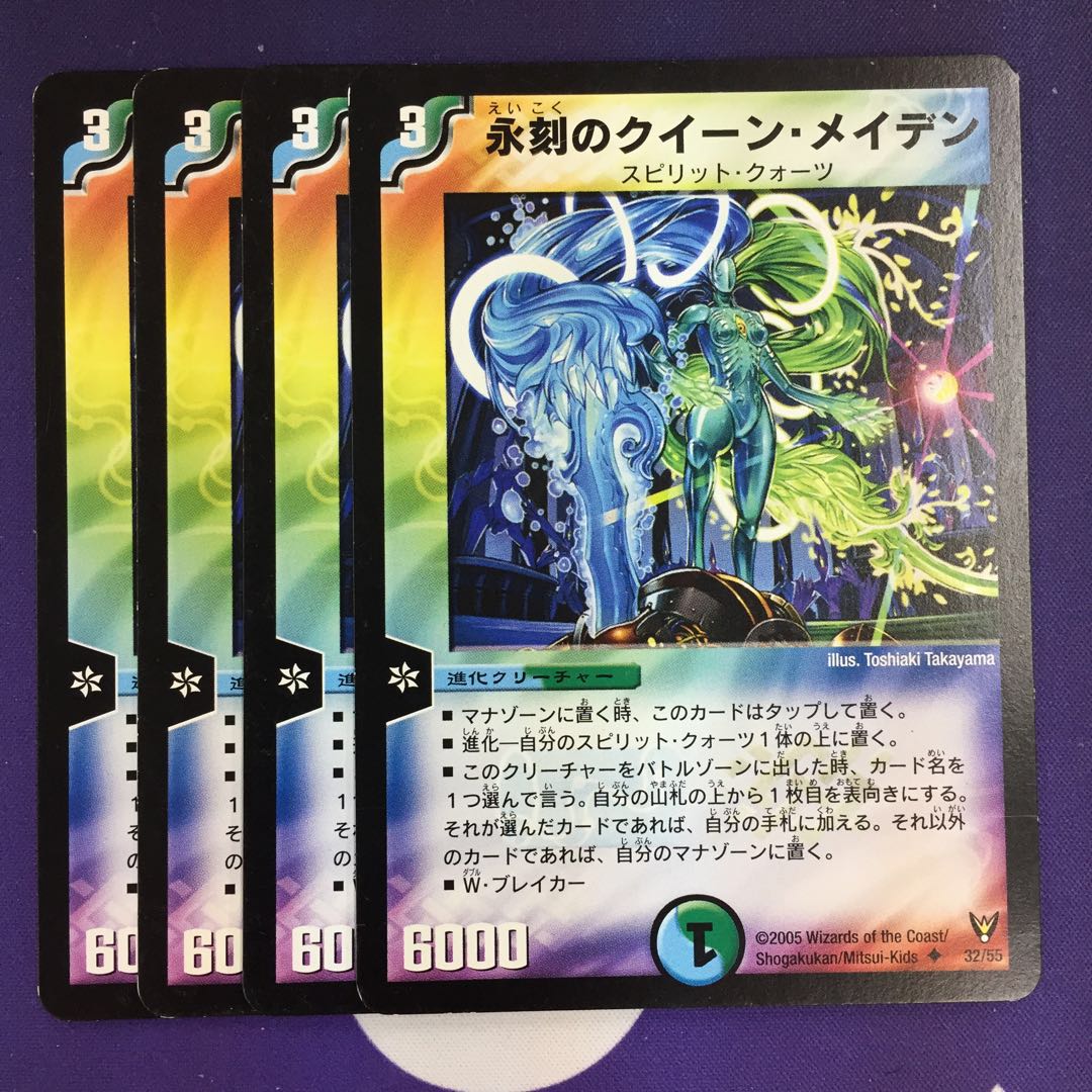 永刻のクイーン・メイデン