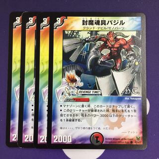 Basil, the Sealed Soul Tool (H.C.)