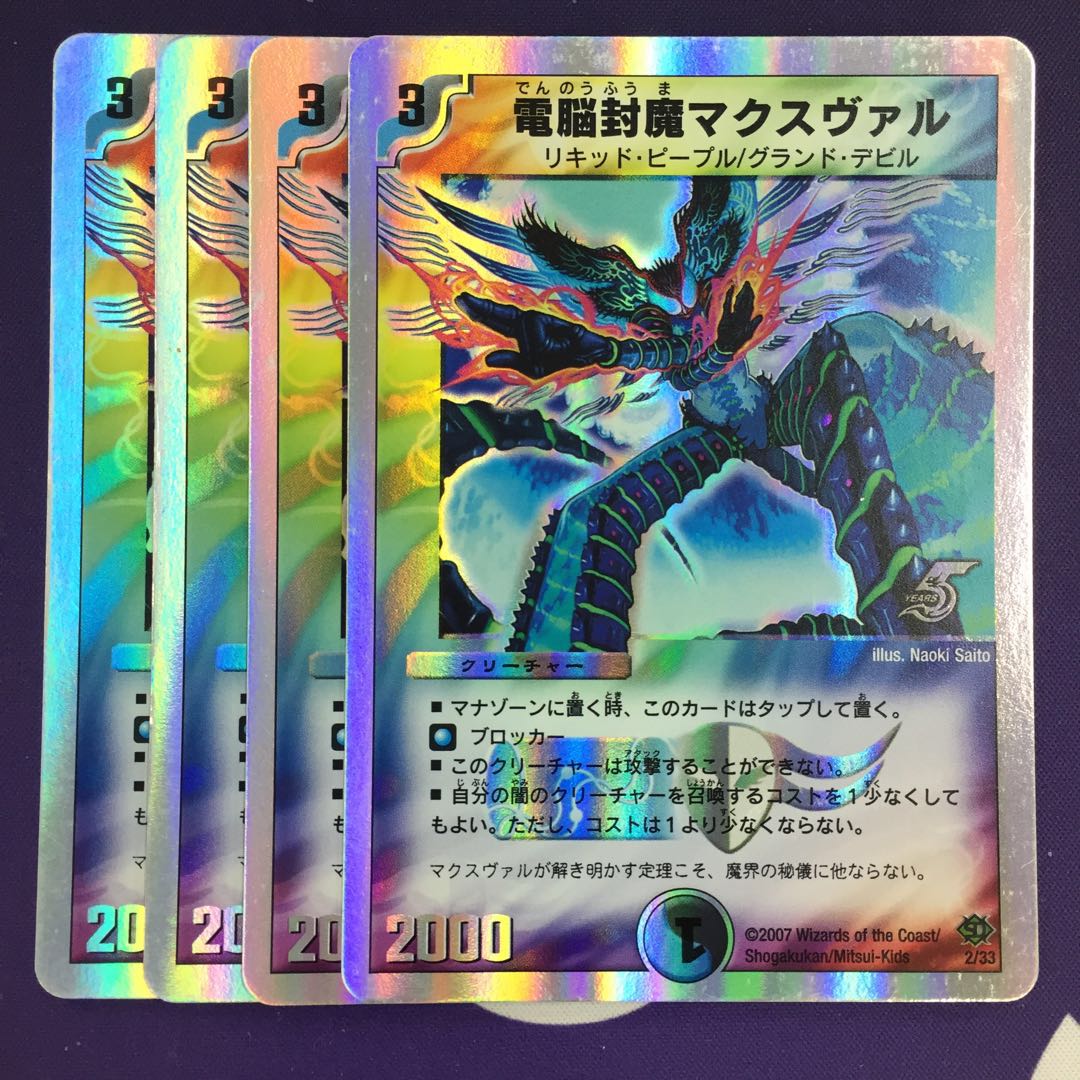 Telekinetic Feudal Maxval (Super Deck Specification)