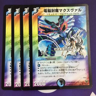 電脳封魔マクスヴァル(H.C)