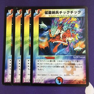 猛菌剣兵チックチック