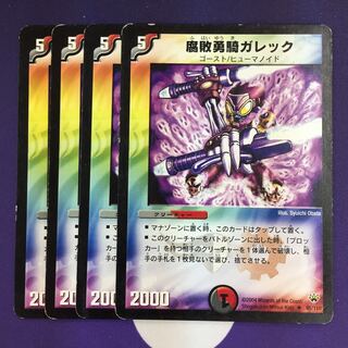 腐敗勇騎ガレック 初期