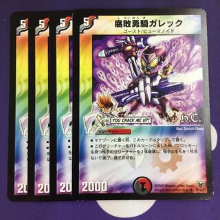 腐敗勇騎ガレック(H.C)