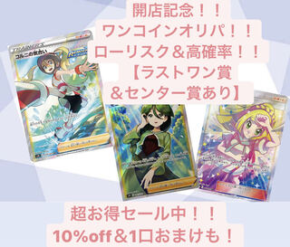 11口 ファースト賞付き開店セール価格! 【購入用】