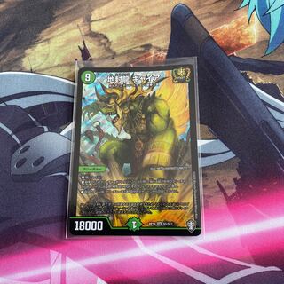 地封龍 ギャイア