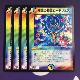 Rhodriess, Spirit of Knowledge R