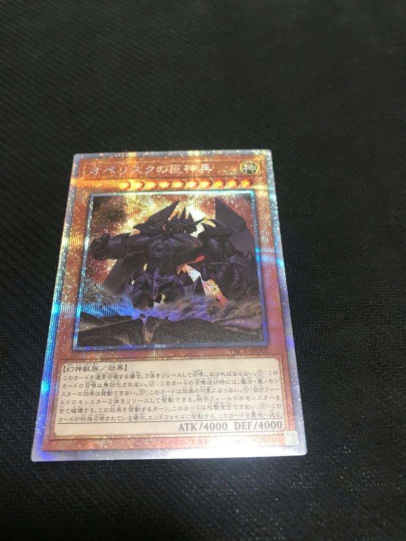 オベリスクの巨神兵 プリズマティックシークレットレア