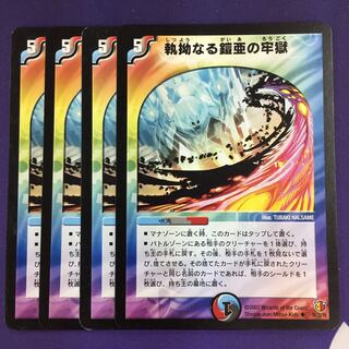 執拗なる鎧亜の牢獄